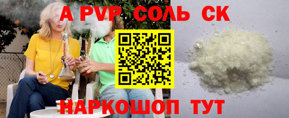 Альфа ПВП Crystall Абакан