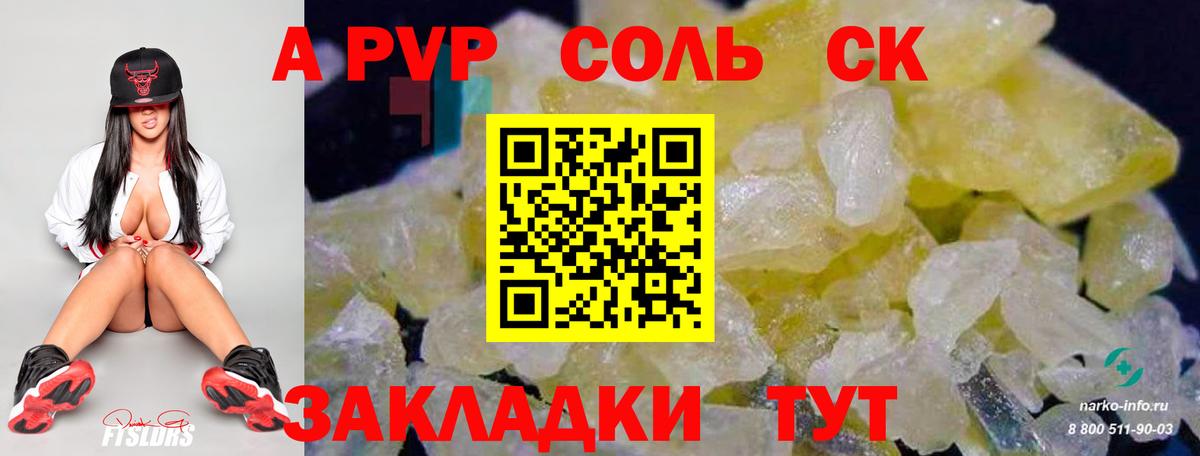 Alfa_PVP Соль  Абакан  Alpha PVP  A-PVP Crystall 