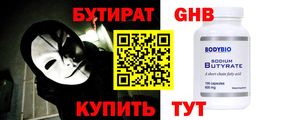 Абакан  БУТИРАТ  Вход с VPN  БУТИРАТ 1.4BDO 