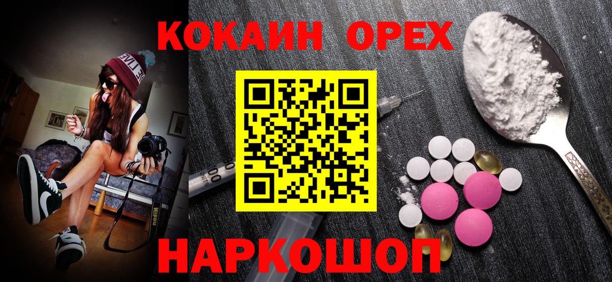 Абакан  Cocaine  КОКАИН Боливия  Вход с VPN  Кокаин VHQ 