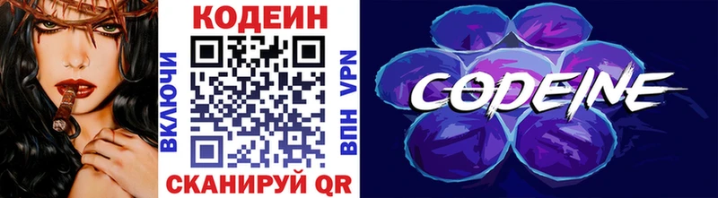 Codein напиток Lean (лин) Абакан