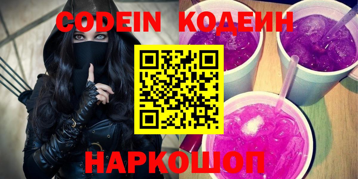 Кодеиновый сироп Lean напиток Lean (лин)  Codein напиток Lean (лин)  Абакан 