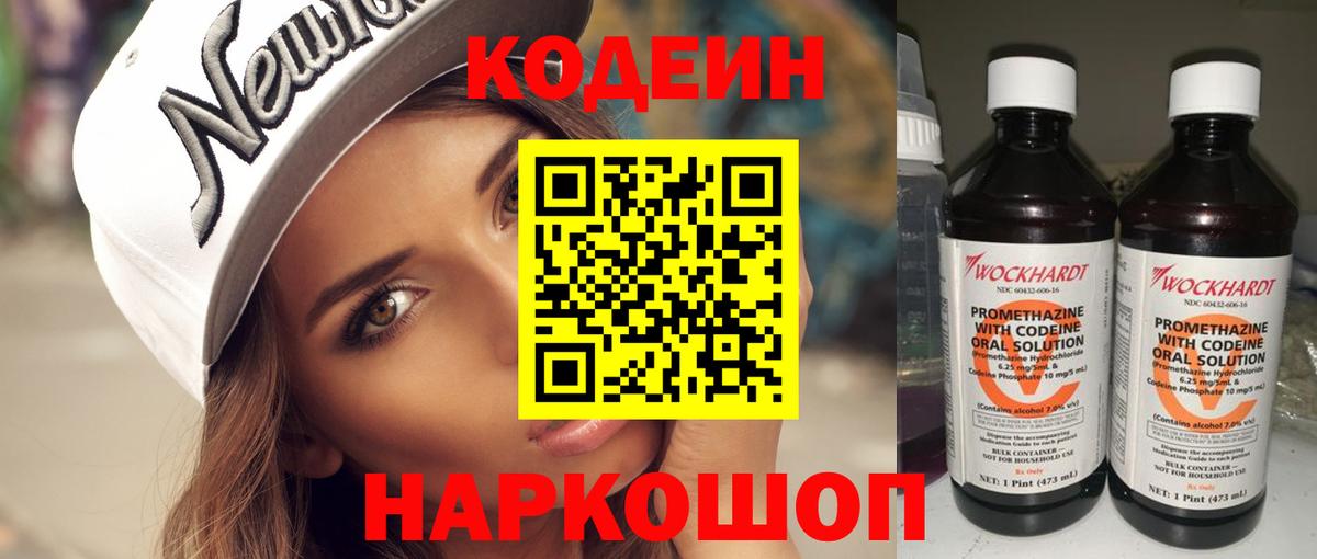 Абакан  Кодеиновый сироп Lean Purple Drank  Вход с VPN  Кодеин напиток Lean (лин) 