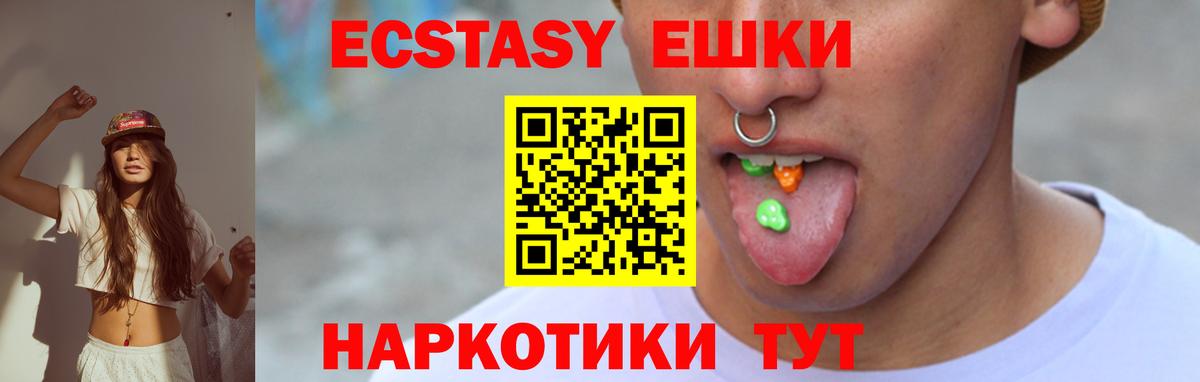 Ecstasy круглые Абакан