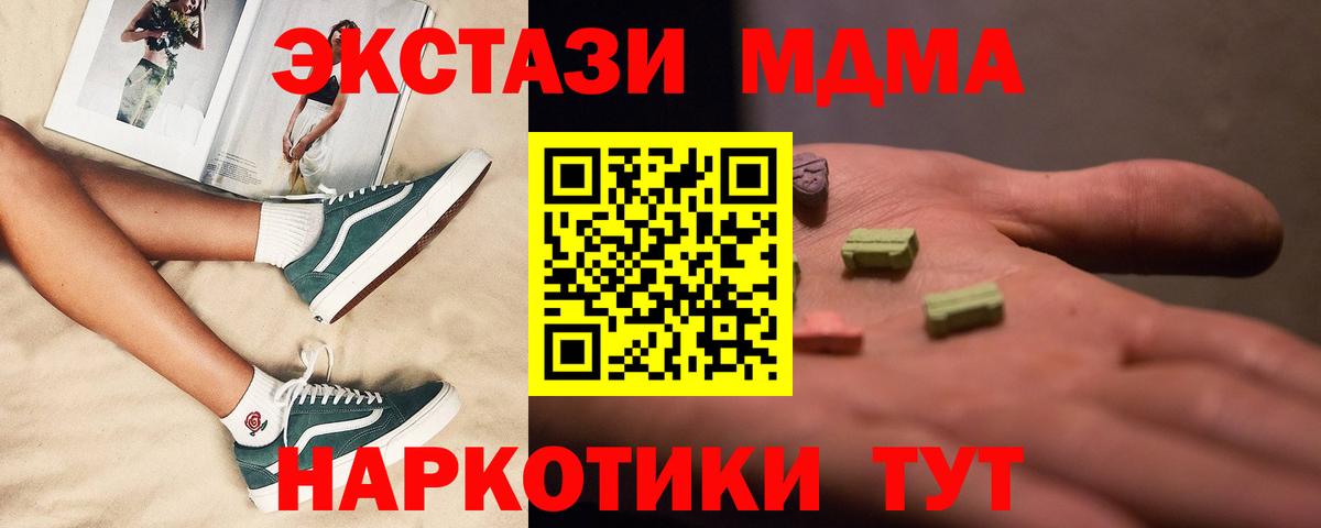 МДМА кристаллы Абакан
