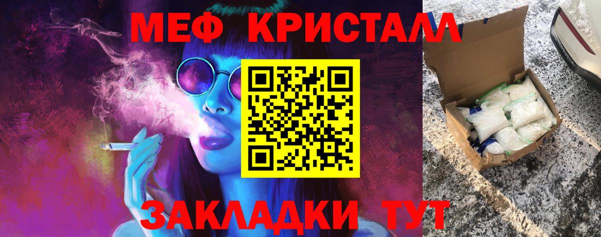 Меф кристаллы Абакан