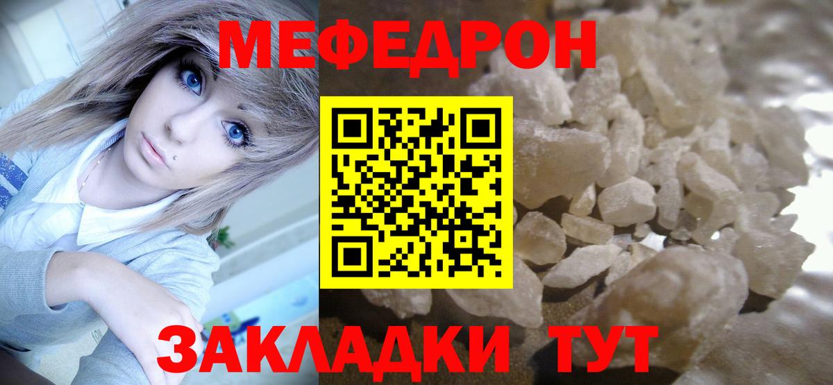 Абакан  Меф мука  МЯУ-МЯУ кристаллы  Мефедрон  Вход с VPN 