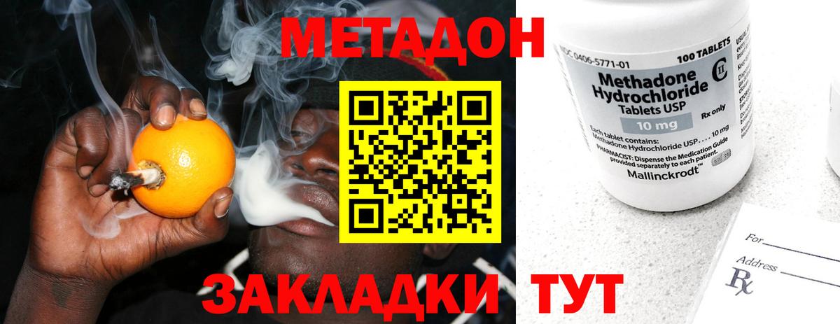 Метадон methadone  Метадон мёд  Вход с VPN  Абакан 